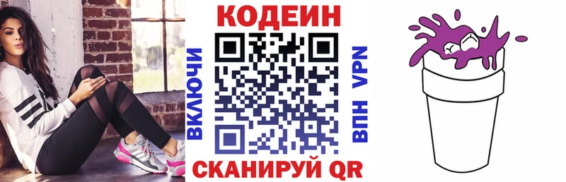 Кодеин напиток Lean (лин)  Кочубеевское 